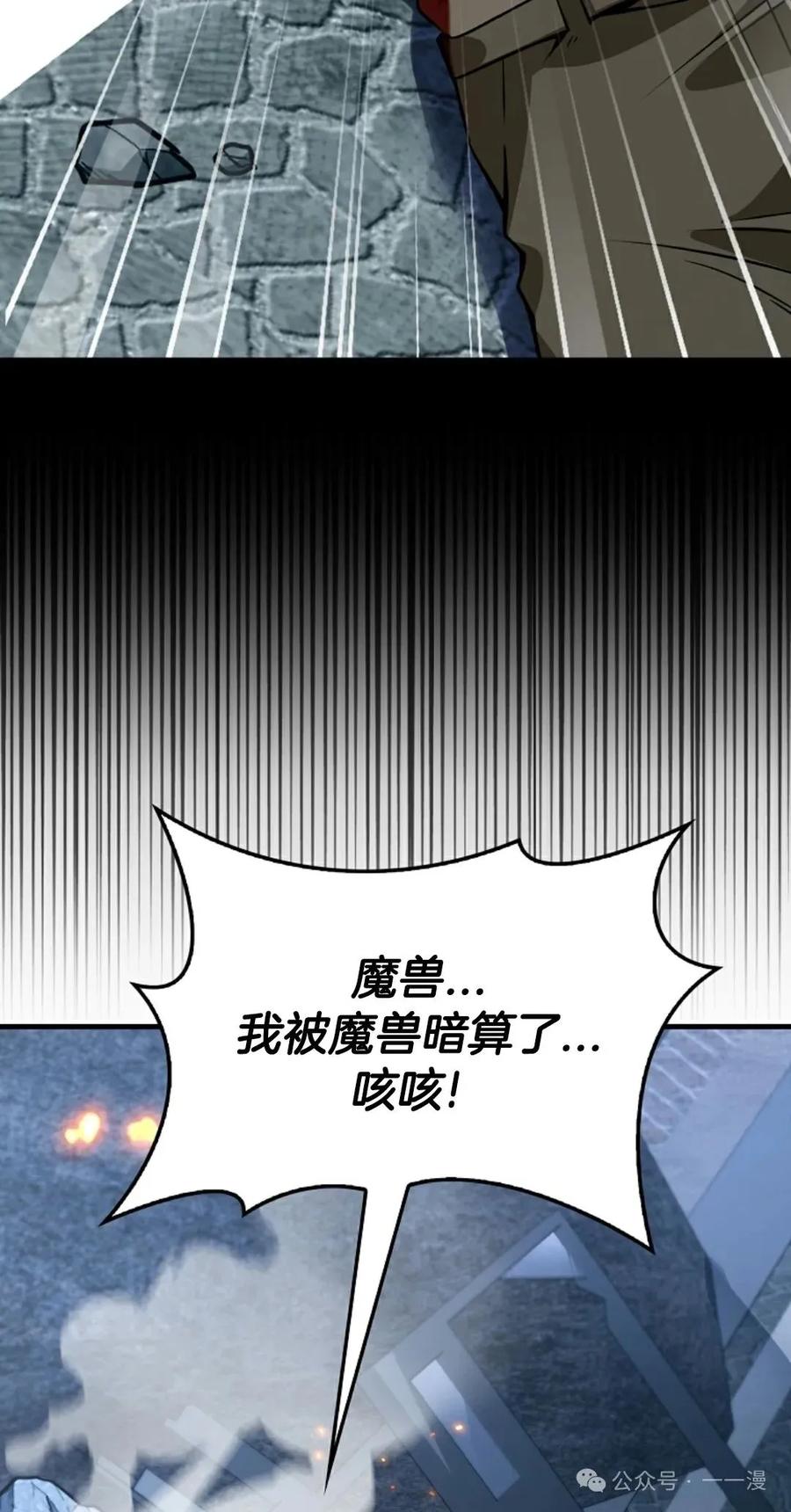 《我不是回归者》第34话 第8页