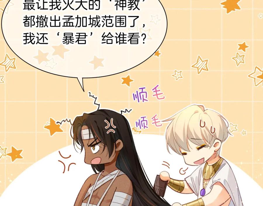 再见，我的国王 第31话 泥泞中的过往 第52页
