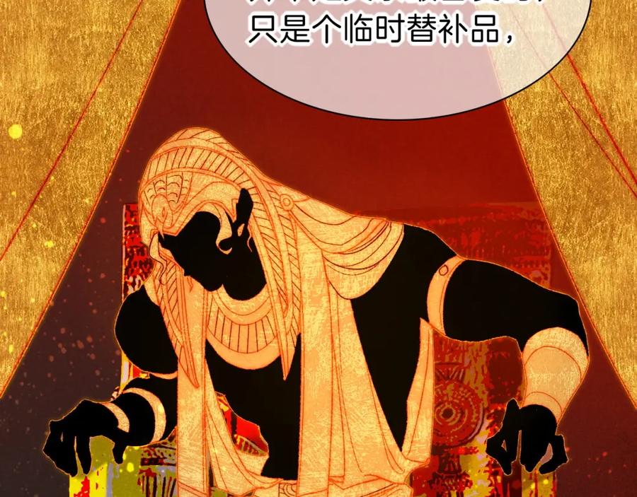 再见，我的国王 第31话 泥泞中的过往 第74页
