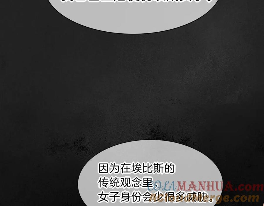 再见，我的国王 第31话 泥泞中的过往 第85页