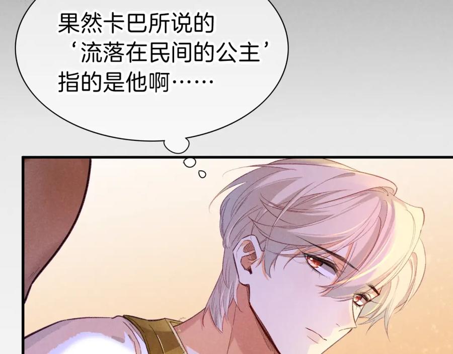 再见，我的国王 第31话 泥泞中的过往 第88页