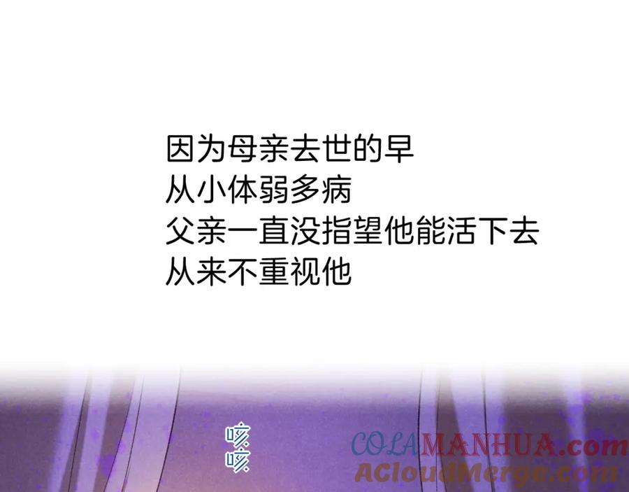 再见，我的国王 第31话 泥泞中的过往 第109页
