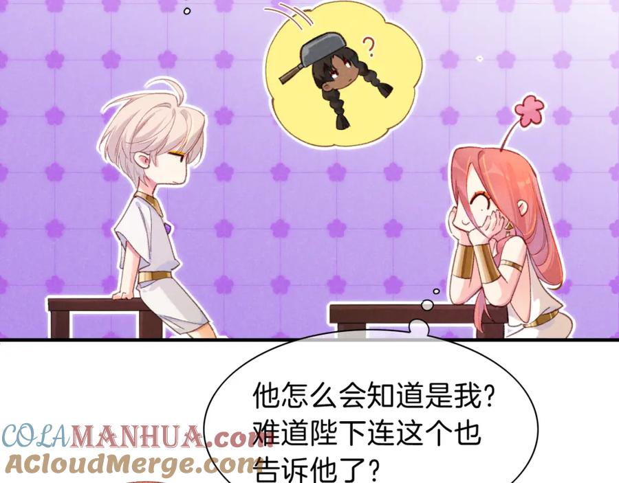 再见，我的国王 第31话 泥泞中的过往 第25页