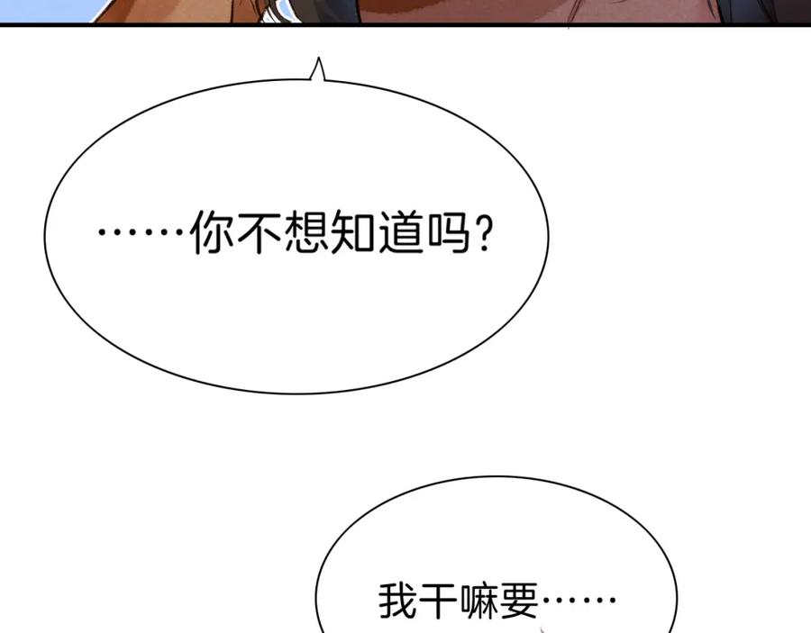 再见，我的国王 第31话 泥泞中的过往 第47页
