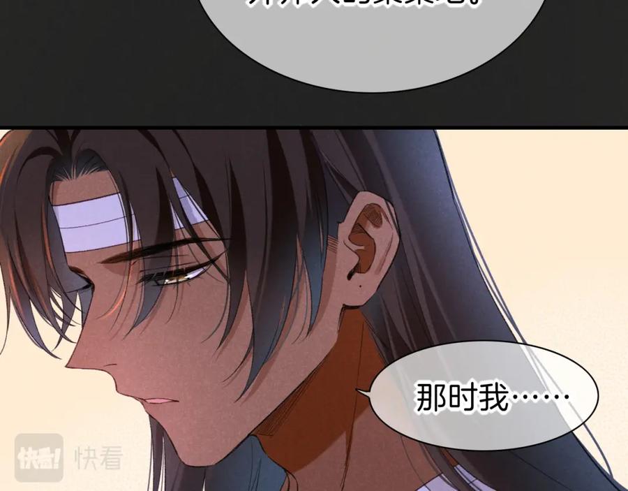 再见，我的国王 第31话 泥泞中的过往 第83页