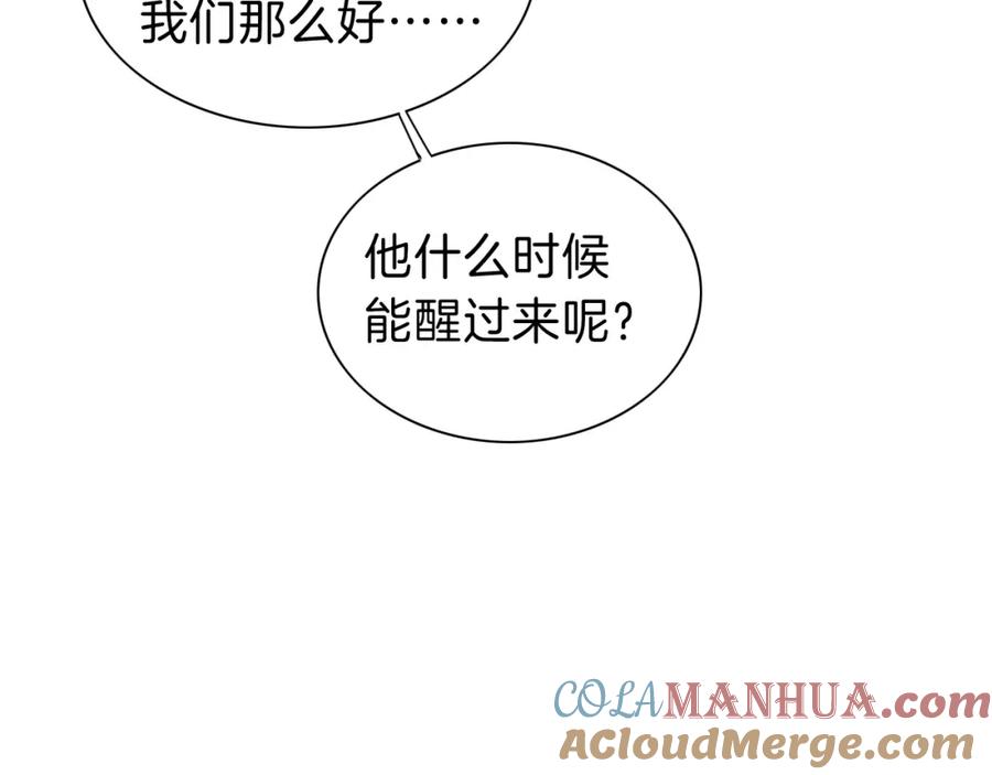 再见，我的国王 第31话 泥泞中的过往 第5页