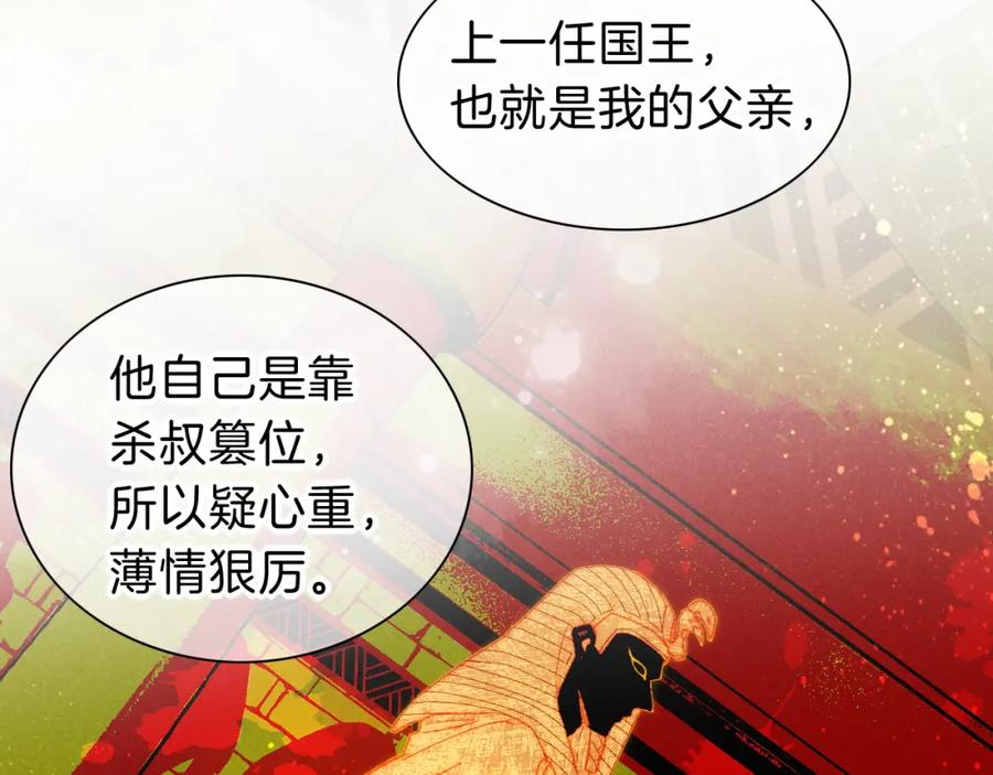 再见，我的国王 第31话 泥泞中的过往 第70页