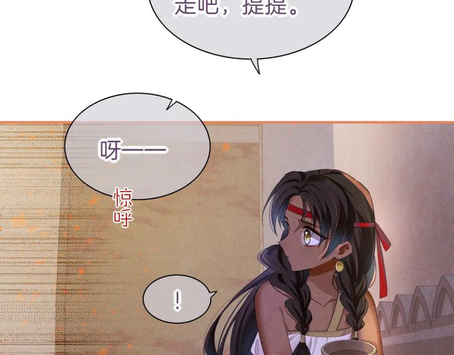 再见，我的国王 第31话 泥泞中的过往 第102页