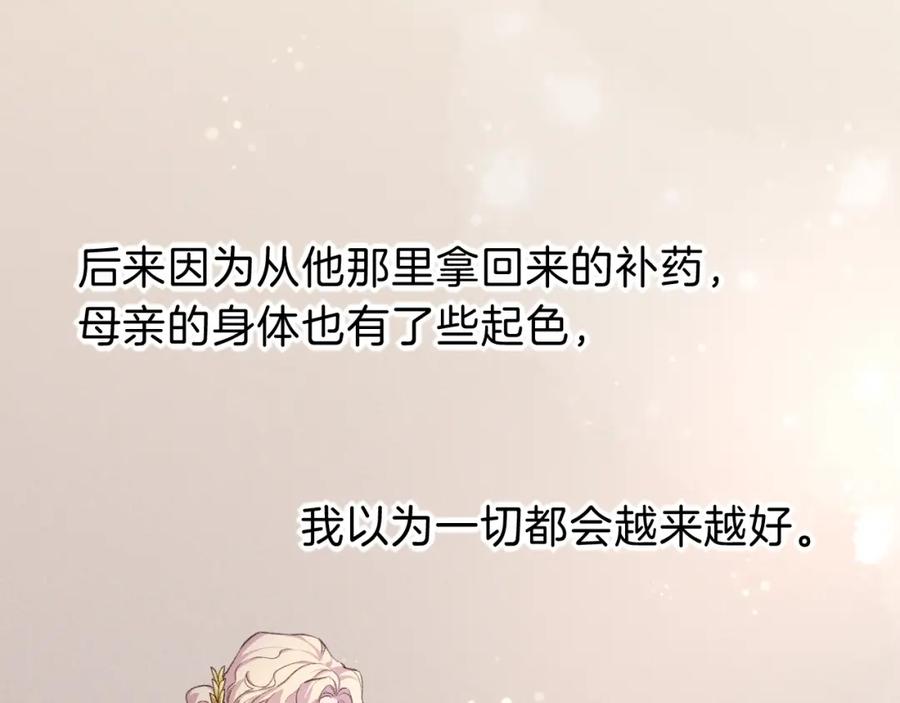 再见，我的国王 第31话 泥泞中的过往 第134页