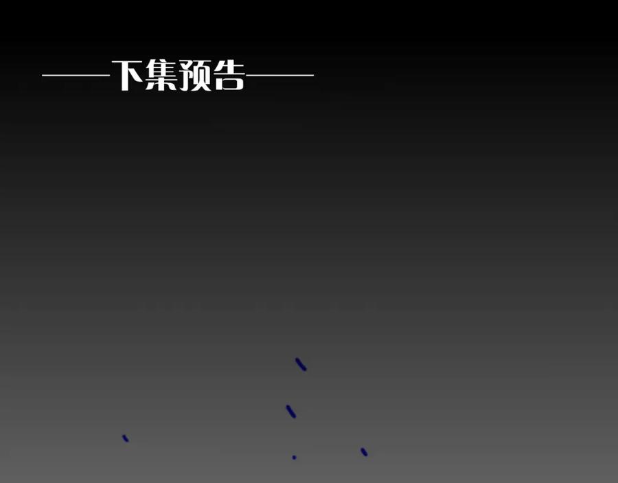 再见，我的国王 第31话 泥泞中的过往 第143页