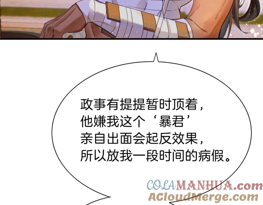 再见，我的国王 第31话 泥泞中的过往 第41页
