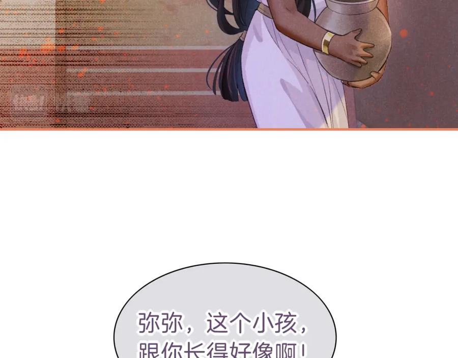 再见，我的国王 第31话 泥泞中的过往 第103页