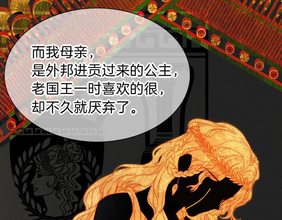 再见，我的国王 第31话 泥泞中的过往 第79页