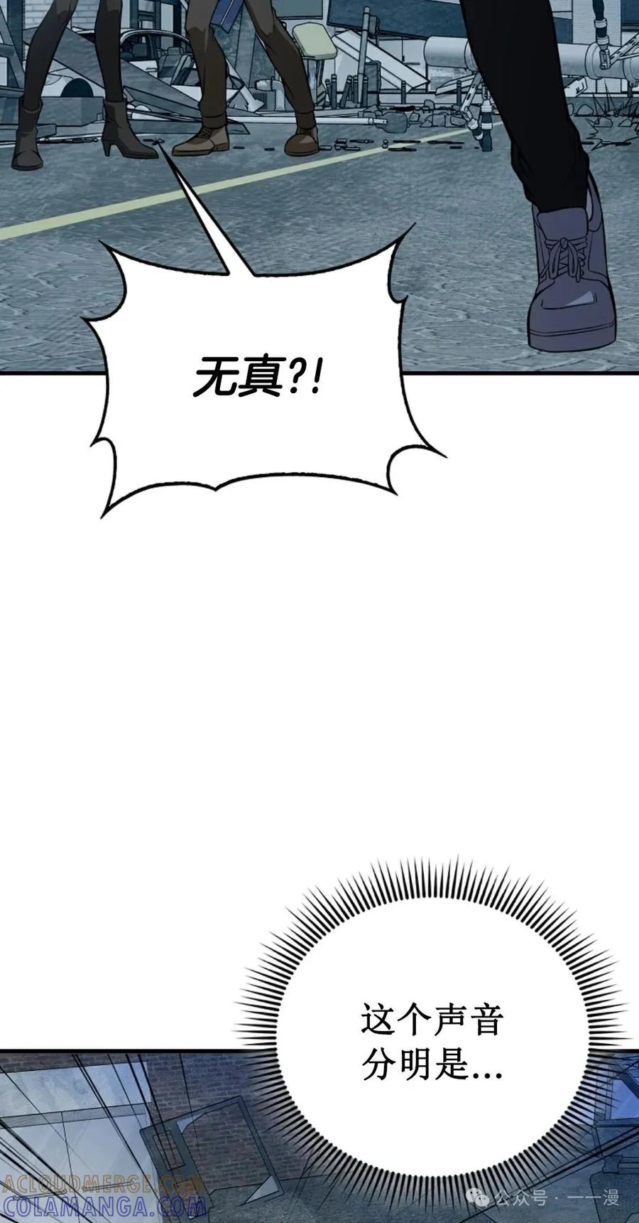 《我不是回归者》第34话 第5页