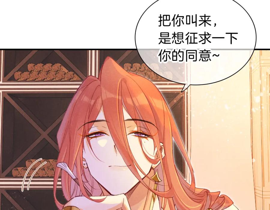 再见，我的国王 第31话 泥泞中的过往 第20页