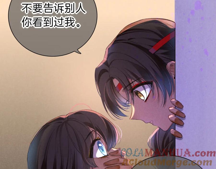 再见，我的国王 第31话 泥泞中的过往 第113页