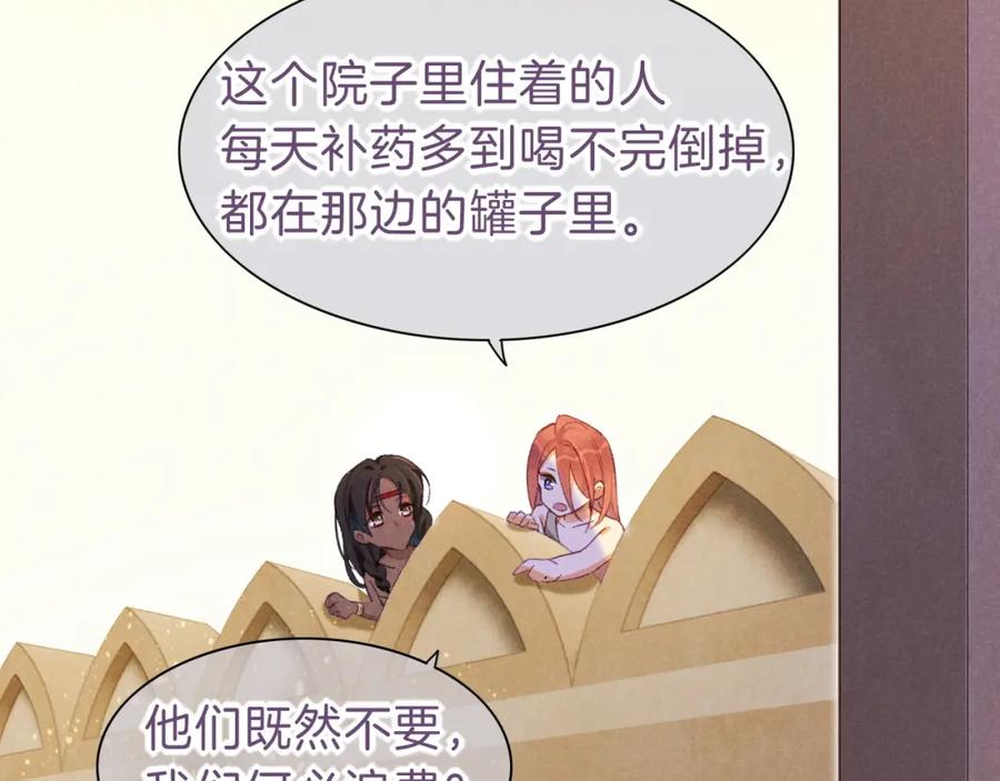 再见，我的国王 第31话 泥泞中的过往 第100页
