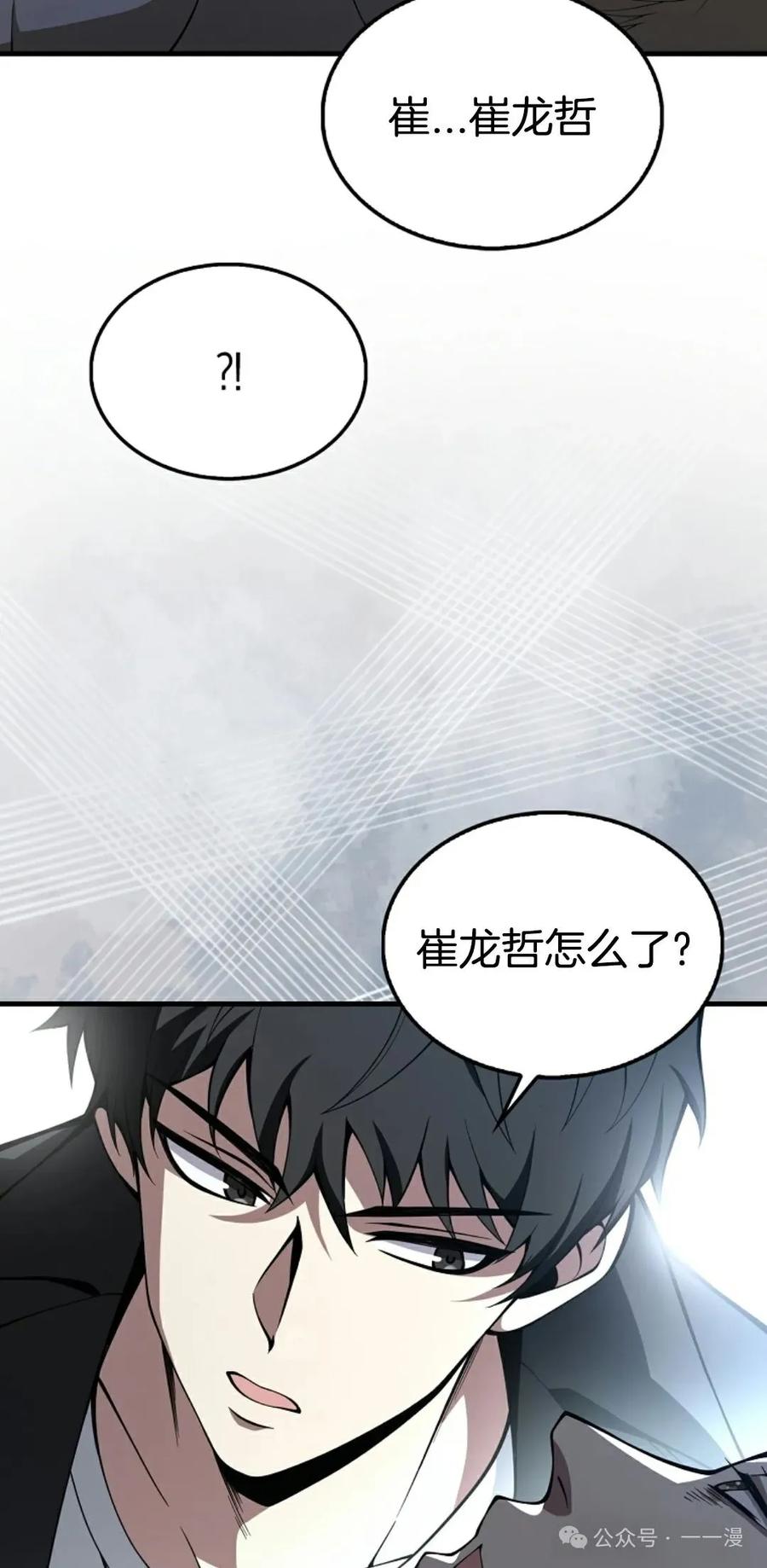 《我不是回归者》第34话 第12页