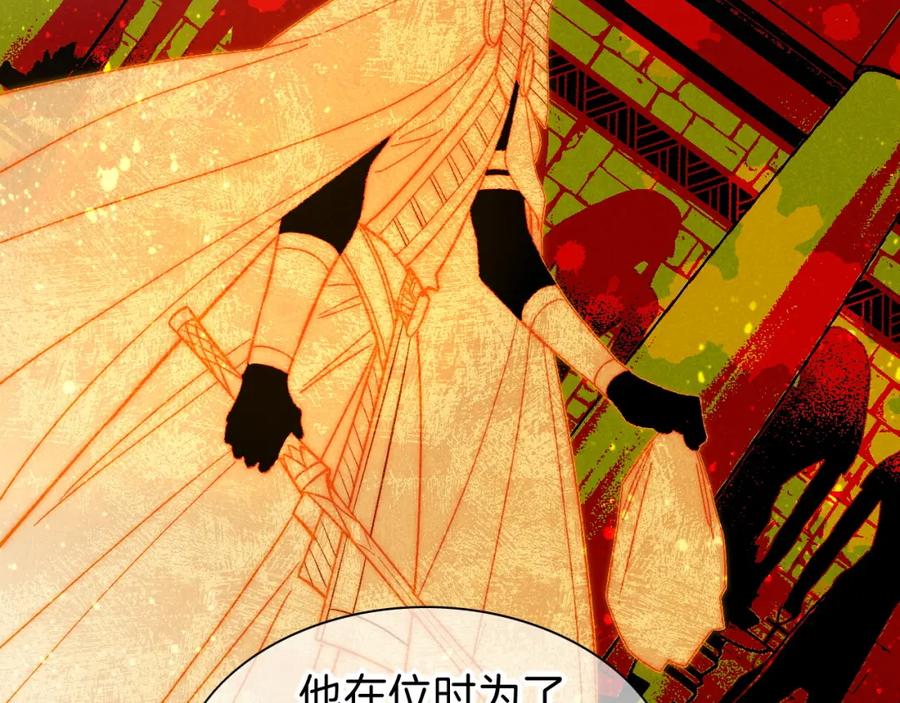 再见，我的国王 第31话 泥泞中的过往 第71页
