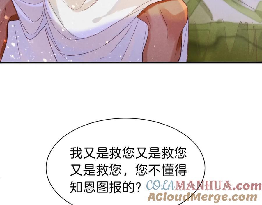 再见，我的国王 第31话 泥泞中的过往 第61页