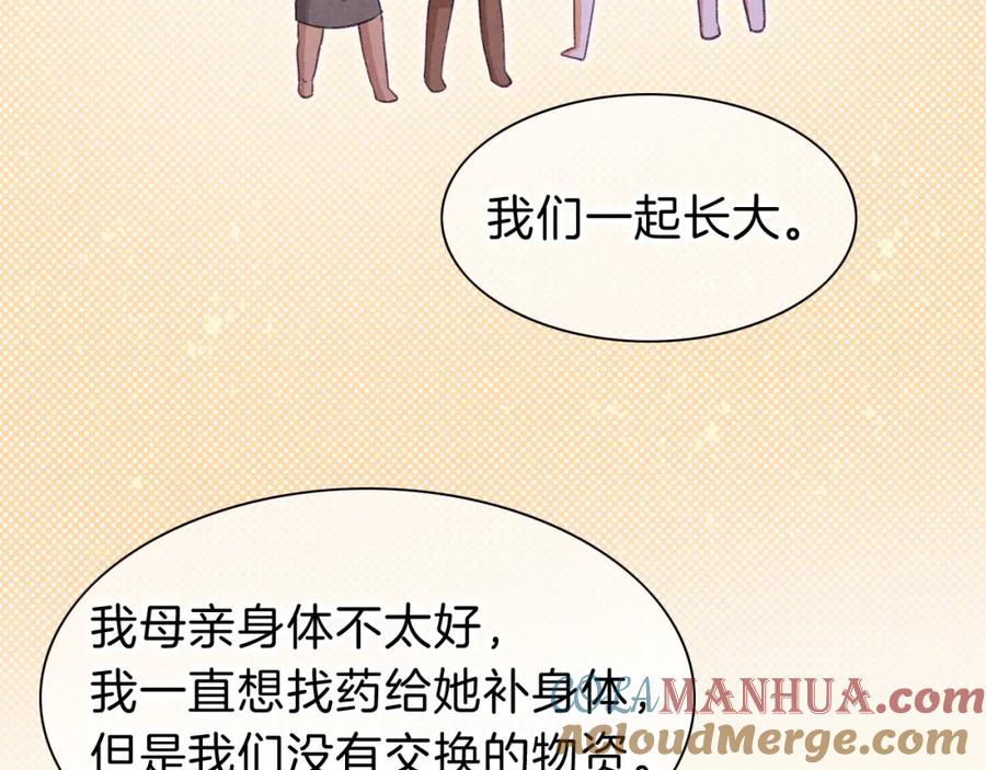 再见，我的国王 第31话 泥泞中的过往 第97页