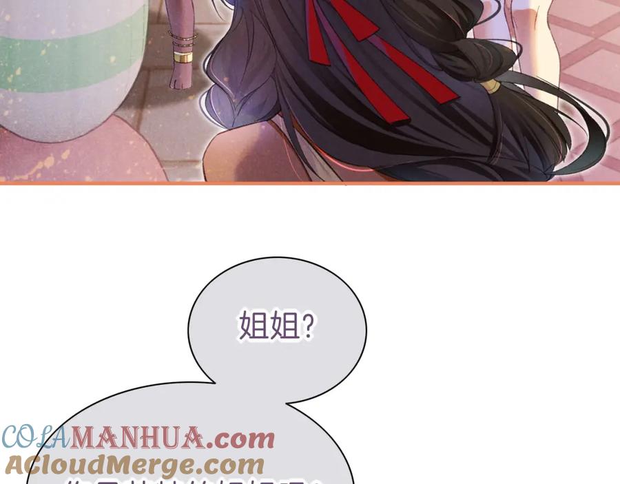 再见，我的国王 第31话 泥泞中的过往 第105页