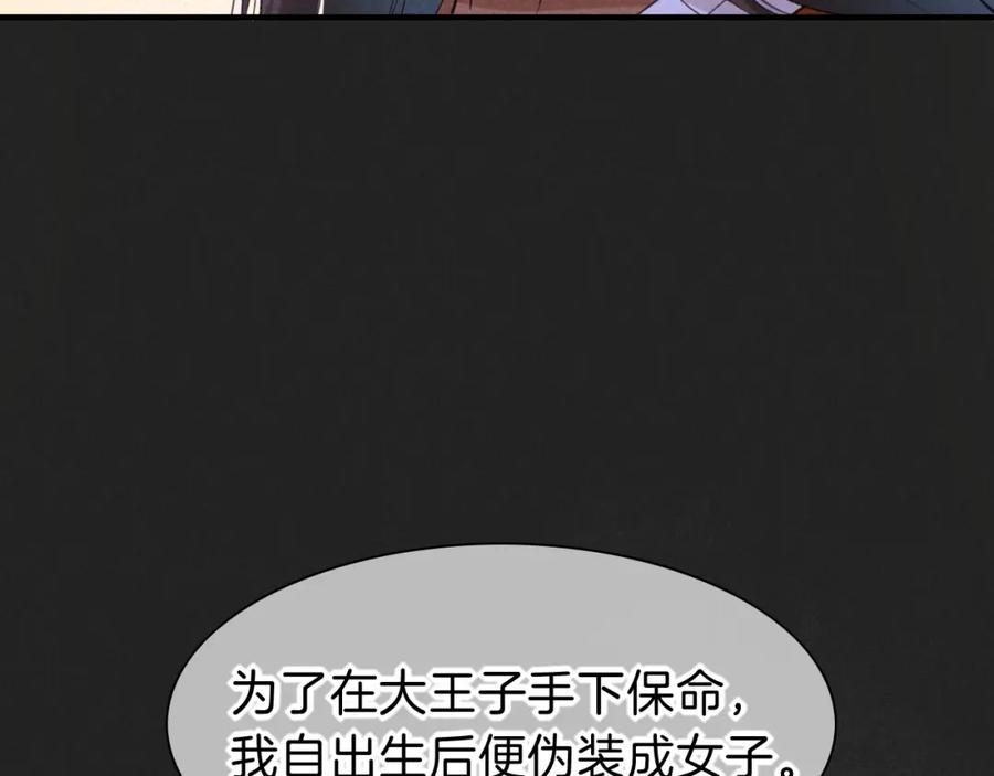 再见，我的国王 第31话 泥泞中的过往 第84页