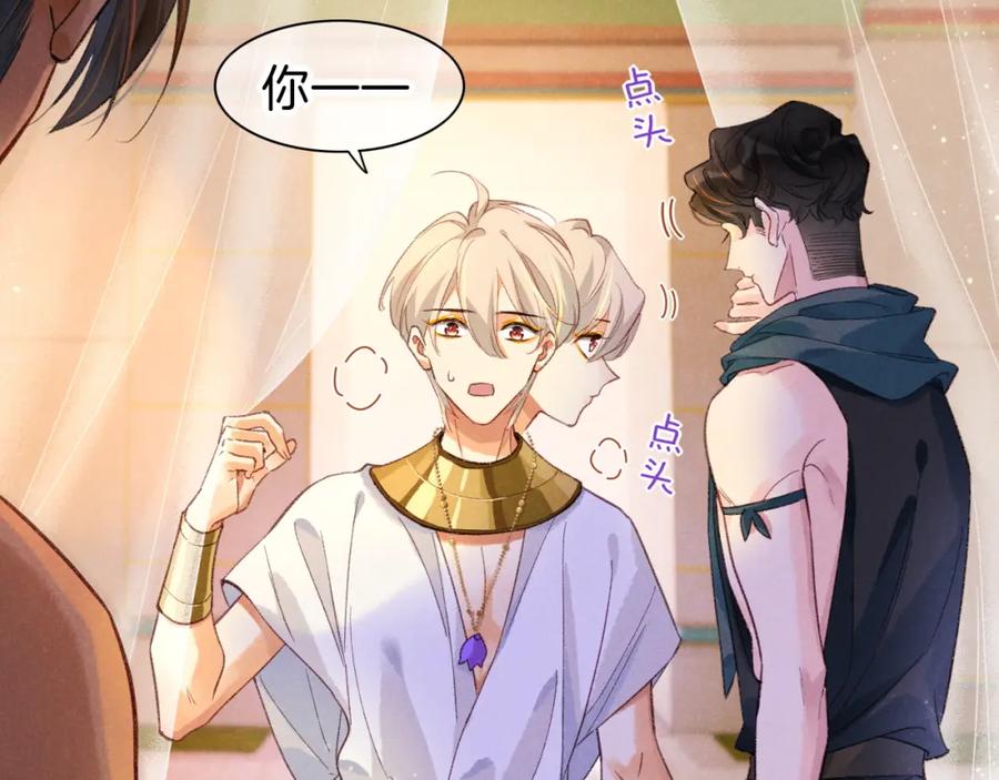 再见，我的国王 第31话 泥泞中的过往 第38页