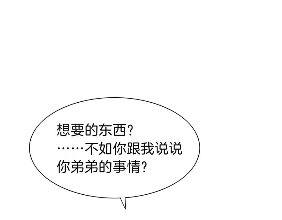 再见，我的国王 第31话 泥泞中的过往 第58页