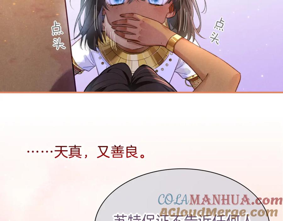 再见，我的国王 第31话 泥泞中的过往 第117页