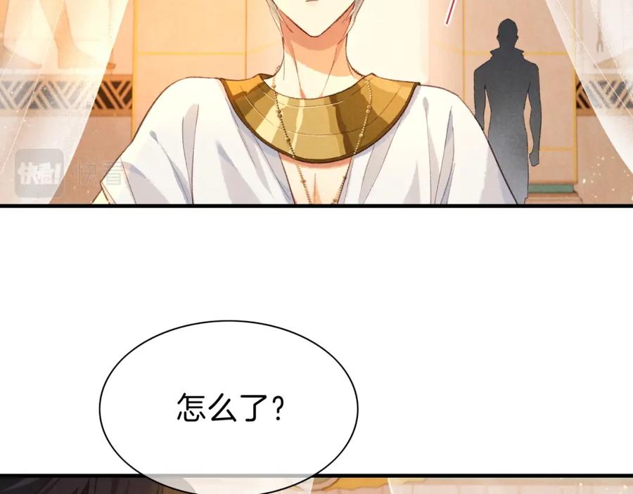 再见，我的国王 第31话 泥泞中的过往 第43页