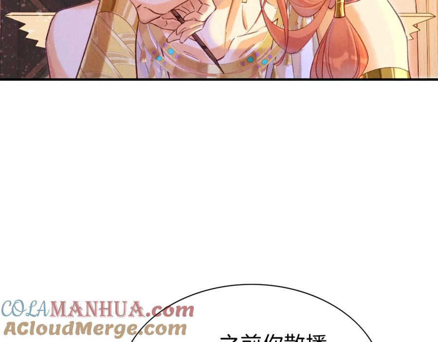 再见，我的国王 第31话 泥泞中的过往 第21页