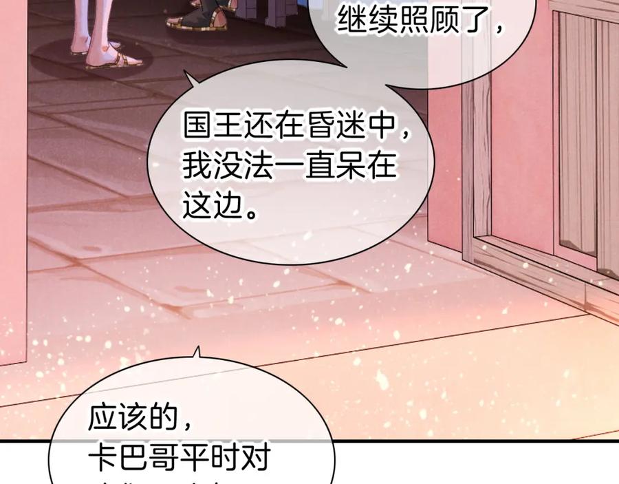 再见，我的国王 第31话 泥泞中的过往 第4页