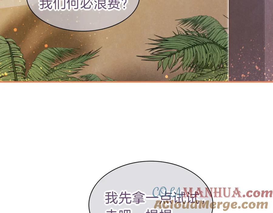再见，我的国王 第31话 泥泞中的过往 第101页