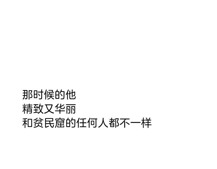 再见，我的国王 第31话 泥泞中的过往 第115页