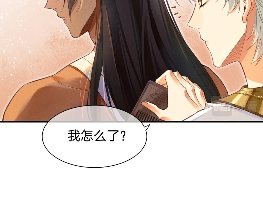 再见，我的国王 第31话 泥泞中的过往 第55页