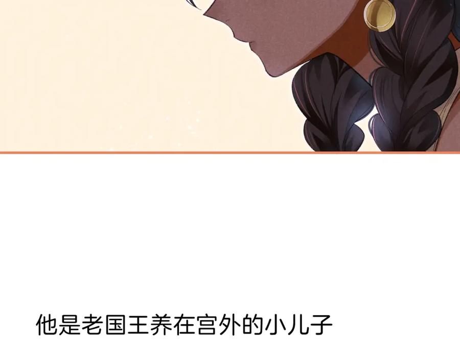 再见，我的国王 第31话 泥泞中的过往 第108页