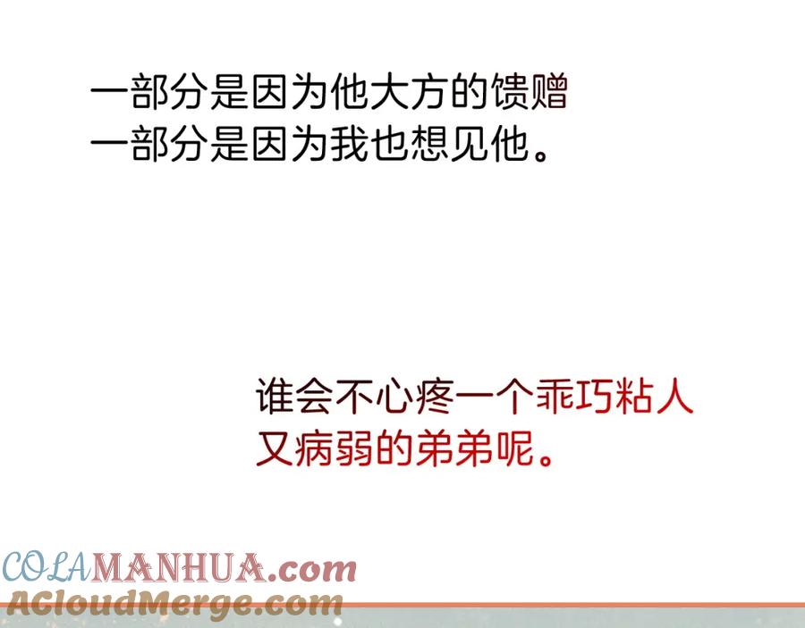 再见，我的国王 第31话 泥泞中的过往 第125页