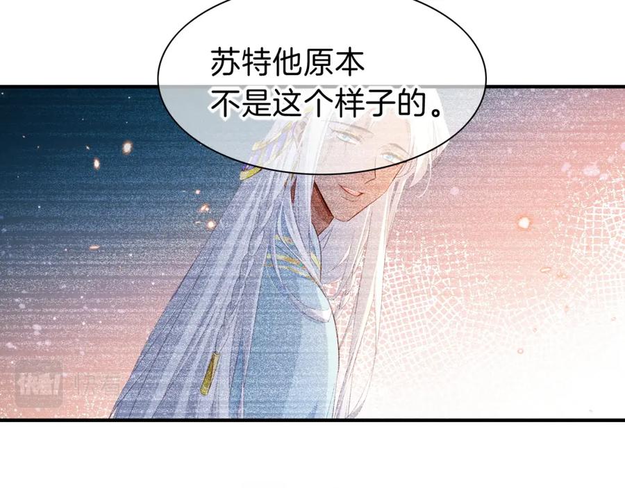 再见，我的国王 第31话 泥泞中的过往 第66页