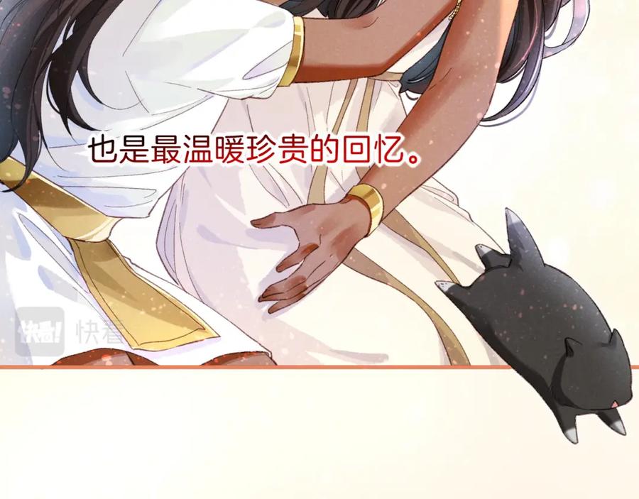 再见，我的国王 第31话 泥泞中的过往 第132页
