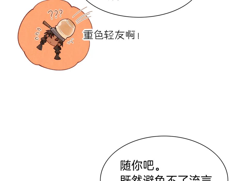 再见，我的国王 第31话 泥泞中的过往 第26页
