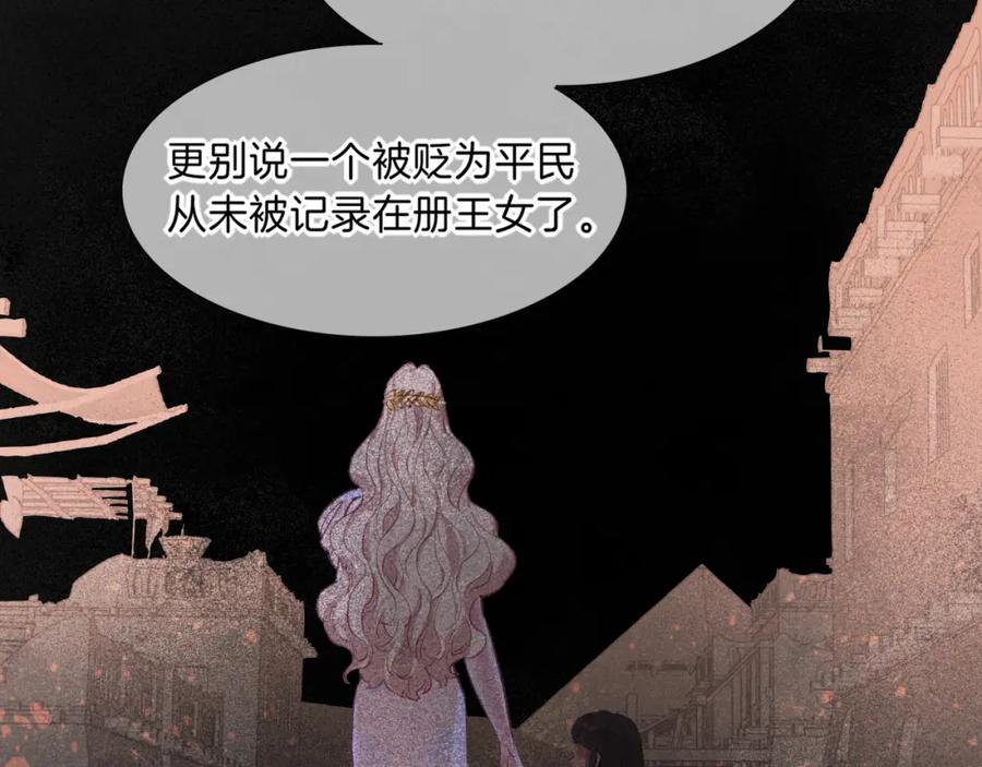 再见，我的国王 第31话 泥泞中的过往 第86页