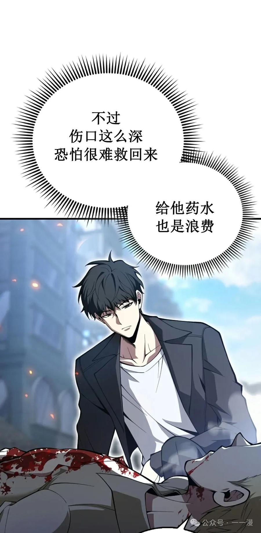 《我不是回归者》第34话 第11页
