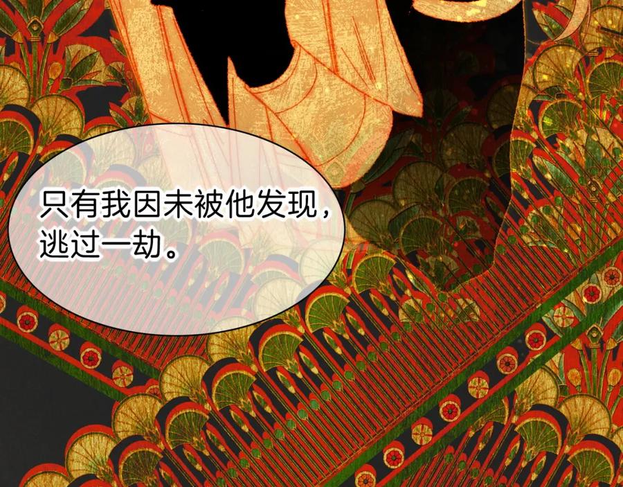再见，我的国王 第31话 泥泞中的过往 第78页
