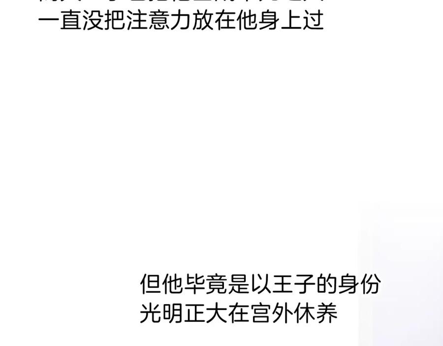 再见，我的国王 第31话 泥泞中的过往 第111页