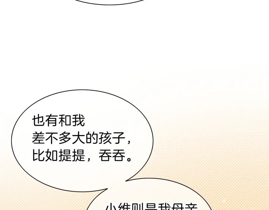 再见，我的国王 第31话 泥泞中的过往 第95页