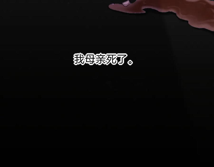 再见，我的国王 第31话 泥泞中的过往 第140页