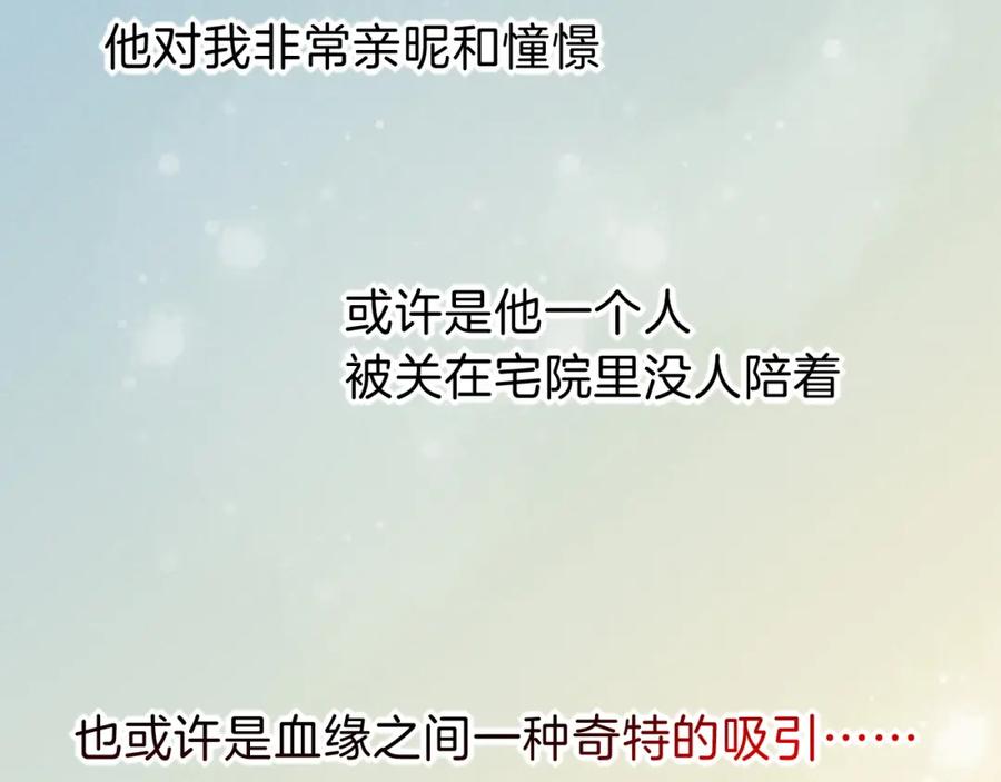 再见，我的国王 第31话 泥泞中的过往 第120页