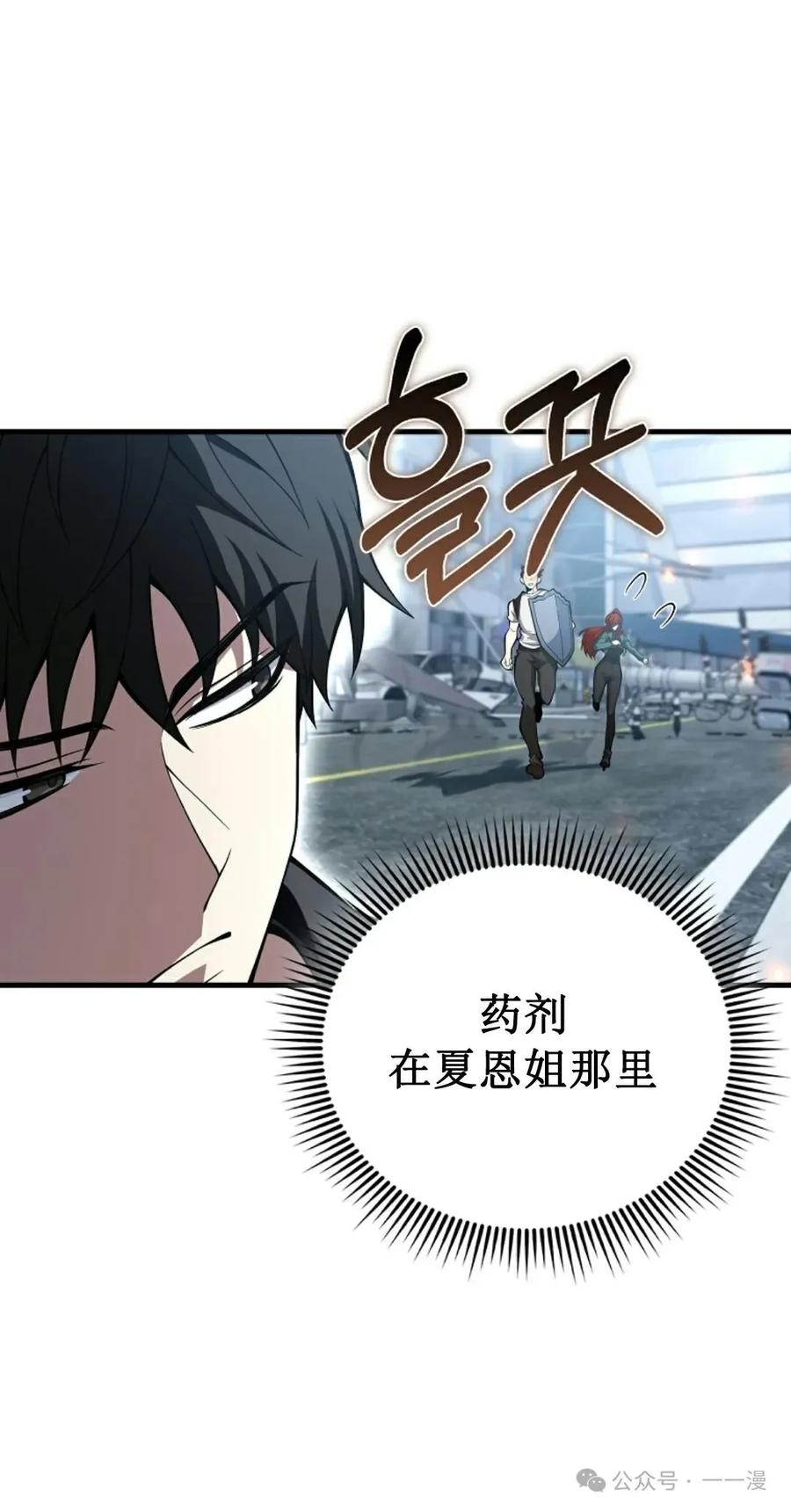 《我不是回归者》第34话 第10页