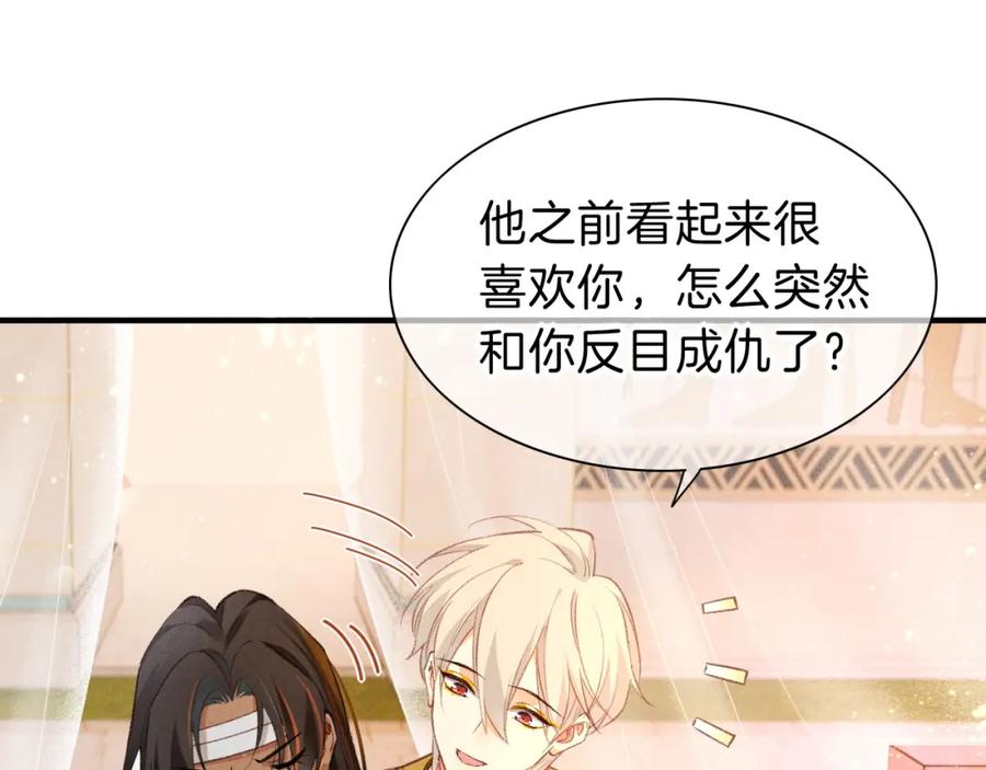 再见，我的国王 第31话 泥泞中的过往 第59页